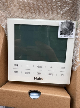原装海尔一拖一风管机空调线控器HYR-E60AC(D)四针3线 E17 E20