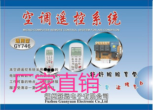 通用型GY746适用抽头式 控制板 风机 挂机空调电脑板 空调遥控系统