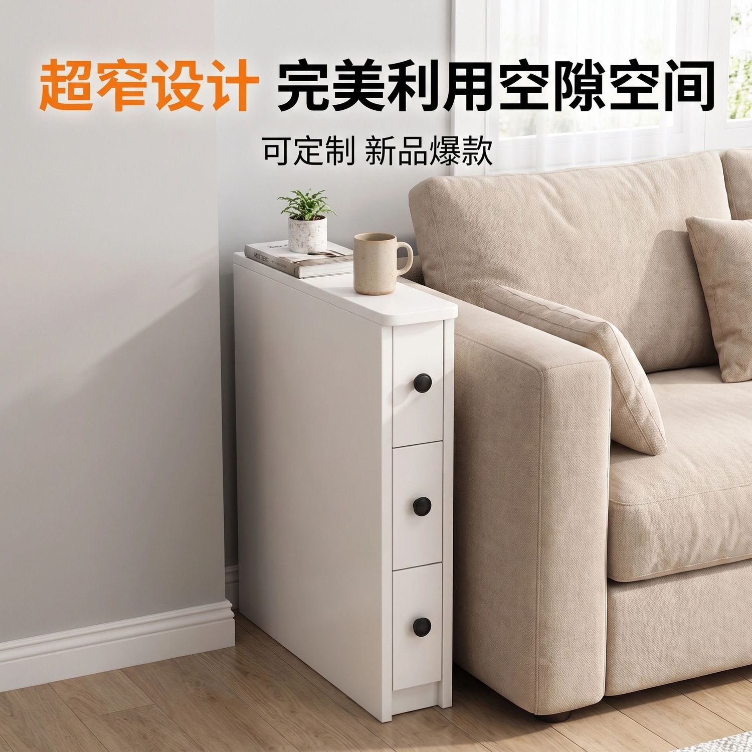 夹缝柜极窄床头柜沙发缝隙储物柜