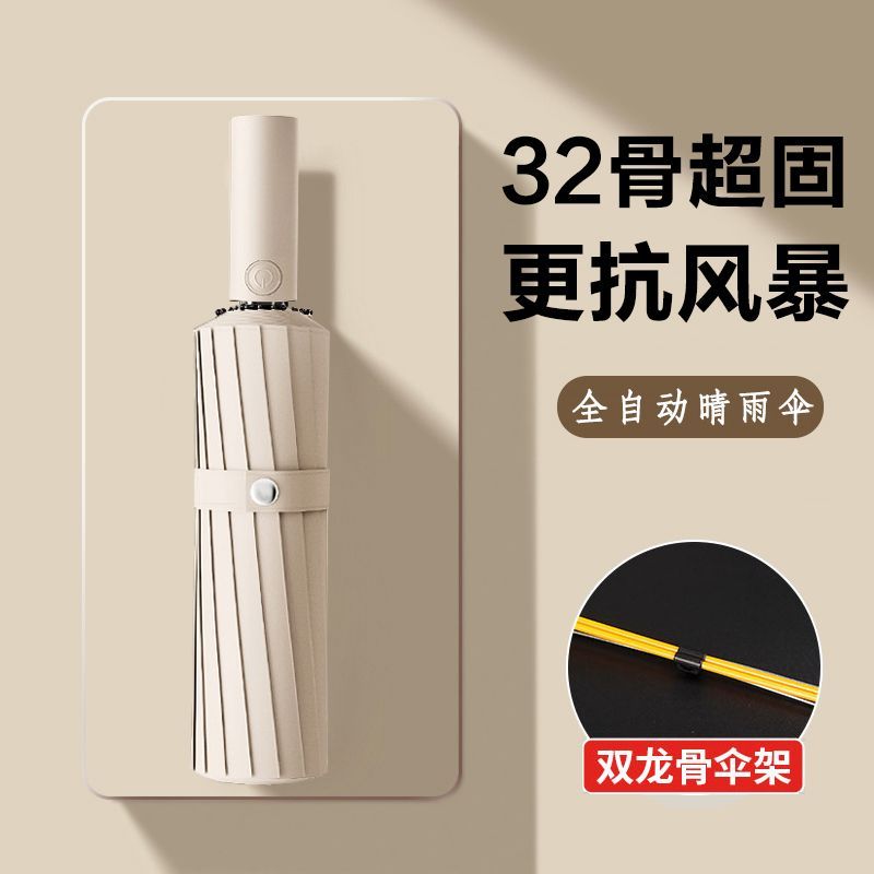 32骨折叠全自动雨伞女男款晴雨两用遮阳防晒太阳伞结实耐用超大号