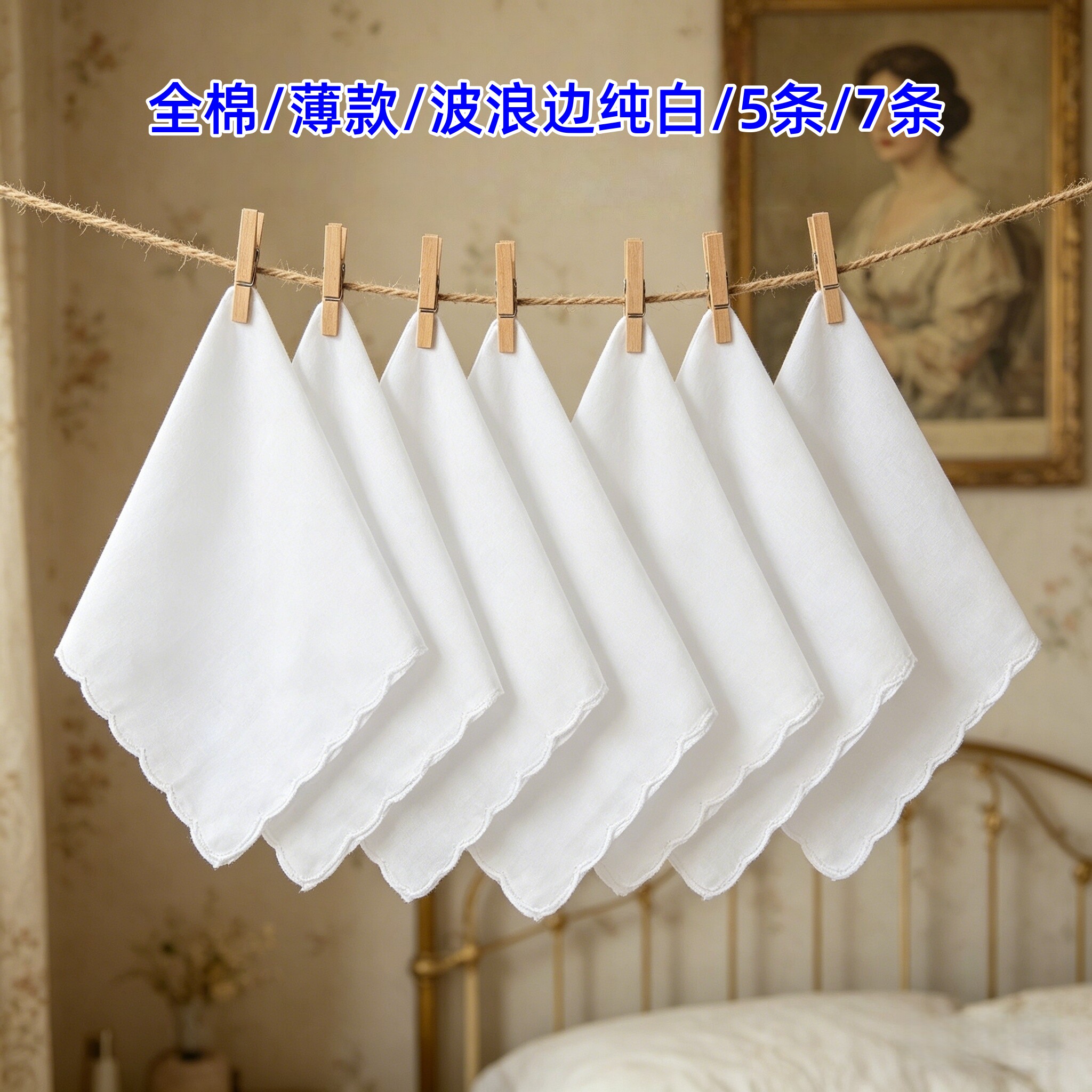 28.5厘米5/7条装全棉纯白波浪边素雅手帕送朋友/送闺蜜/户外聚餐