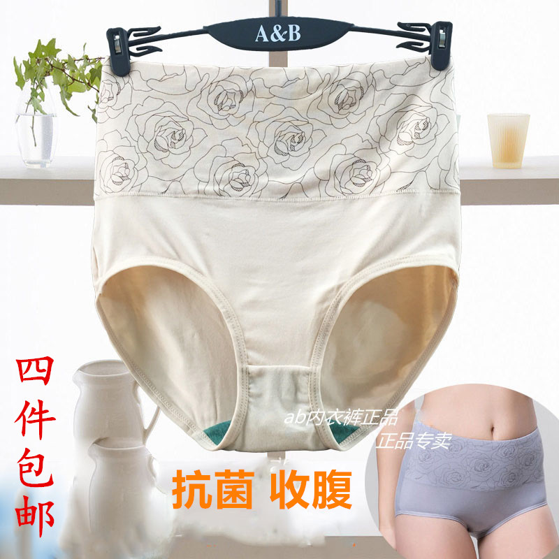 AB內衣正品 ab女薄竹纖維抗菌高腰收腹內褲 產后瘦身提臀褲頭1868