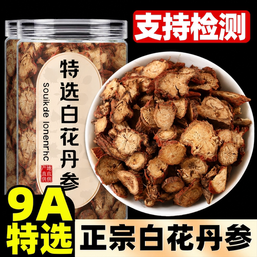 山东白花丹参中药材官方正品百花特级正宗莱芜泰沂多年野生