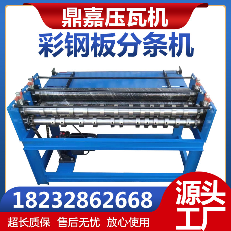 全自动整平机分条机切条机彩钢瓦钢板铁皮校平开平分条剪切一体机