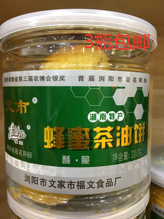 湖南浏阳特产网红零食文家市福文蜂蜜茶油饼酥脆300g满3瓶包邮