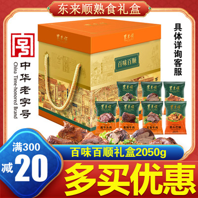 东来顺百味百顺清真熟食礼盒2050g食品端午福利高档送礼礼品