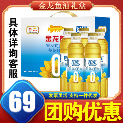 金龙鱼食用油零反式脂肪葵花籽油400ml*5小瓶装家用葵花油福利