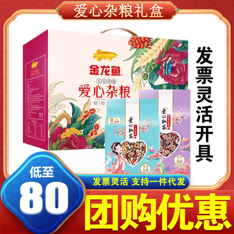 金龙鱼杂粮礼盒爱心杂粮A款八宝粥料红枣黑米粥料组合节日送礼品