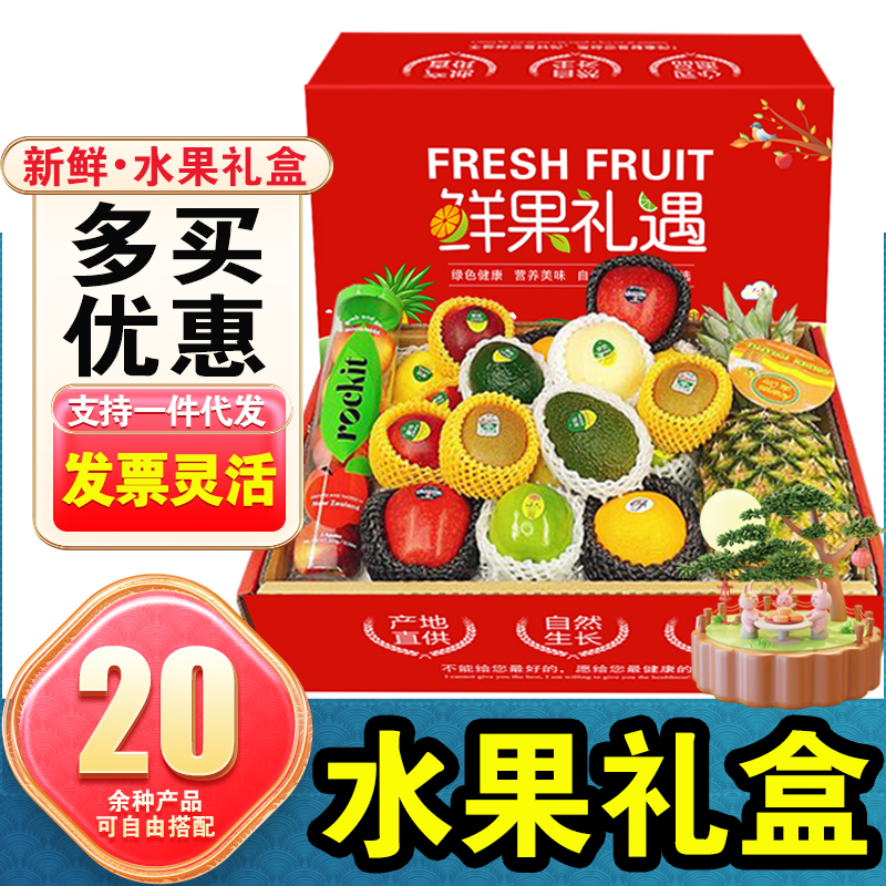 新鲜水果礼盒高档混合搭配中秋礼盒多种套餐组合大礼包送礼品客户