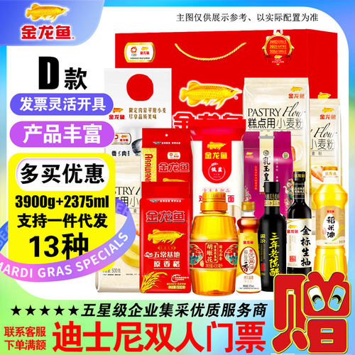 杂粮食品米面粮油礼盒金龙鱼