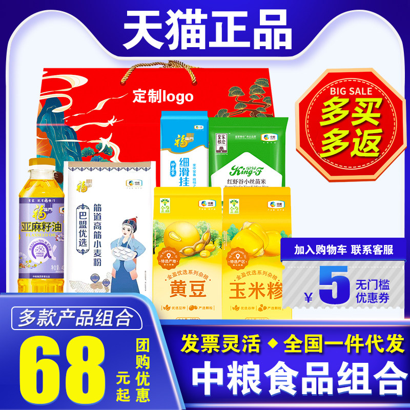 中粮五谷杂粮礼盒福临门米面粮油组合大礼包698型定制中秋送礼品