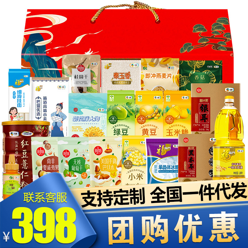 中粮福临门五谷杂粮礼盒468型米面粮油组合大礼包中秋福利送礼品