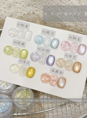 每颗都含牛郎粉！仙仙款~七仙女系列3.0闪粉闪片亮片美甲岩片素材