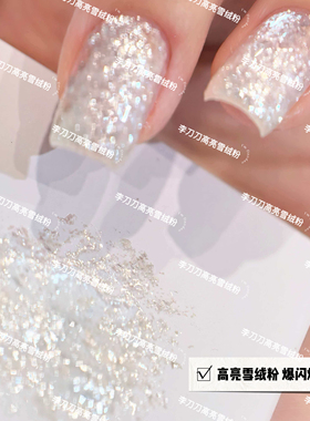 1罐雪绒粉可以调5罐胶~爆闪超薄!进口闪粉闪片ins美甲亮片流麻