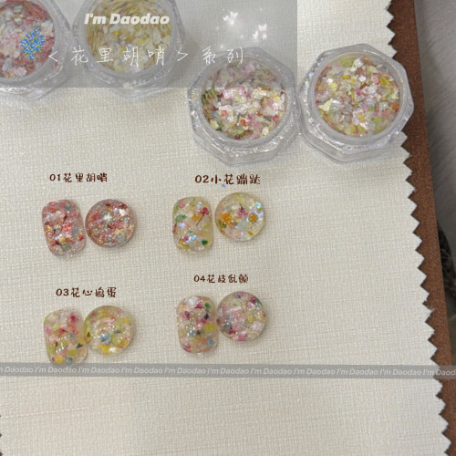 夯！花里胡哨系列日式ins风网红多色混合碎花小花亮片DIY美甲饰品