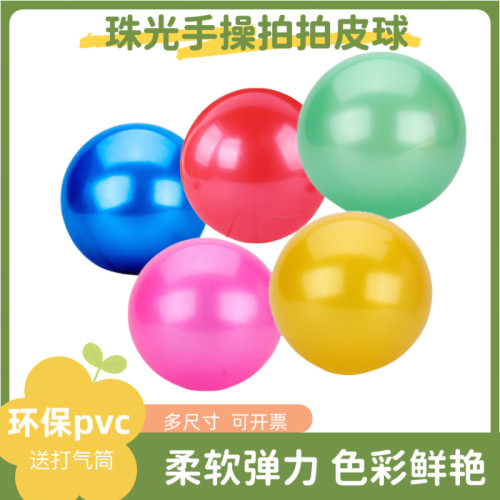 手操球珠光皮球纯色亮面弹力球儿童学生幼儿园舞蹈宝宝表演拍拍球