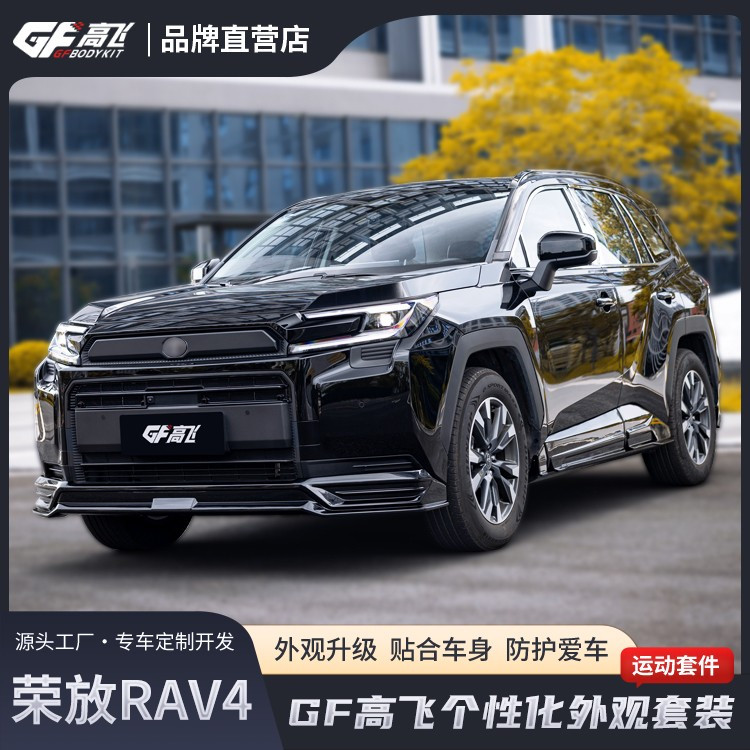 适用于2026款丰田荣放前后包围改装大包围前包围后包围侧裙前后杠