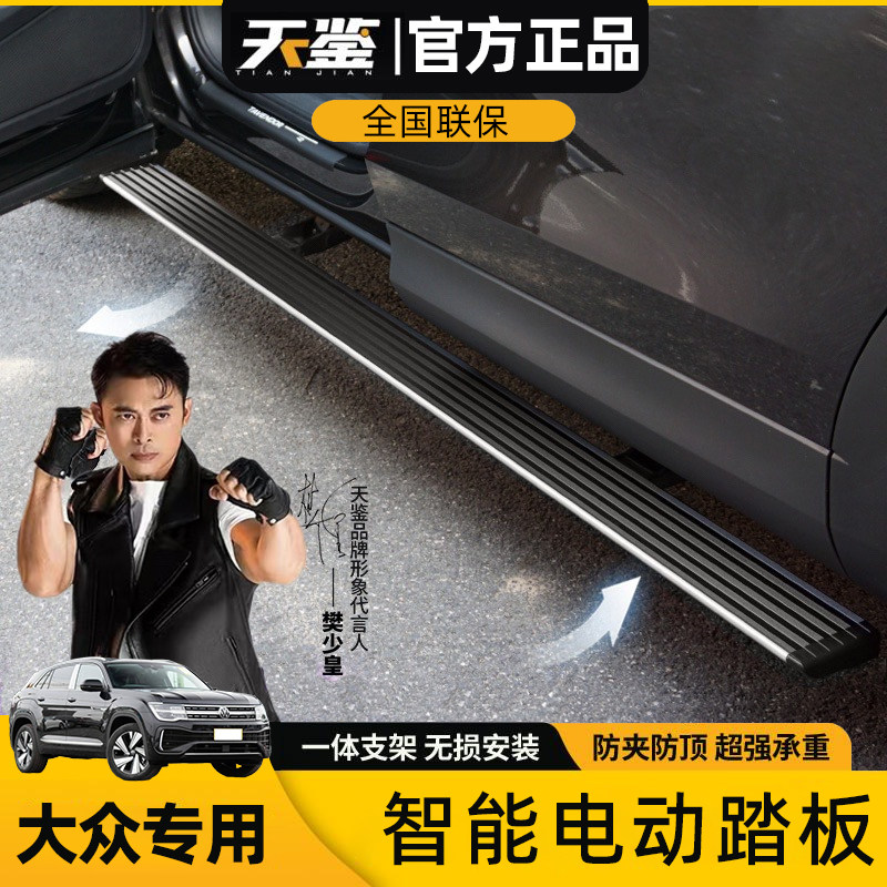 天鉴适用于大众途锐途昂途观探岳揽境揽巡电动踏板自动伸缩脚踏板