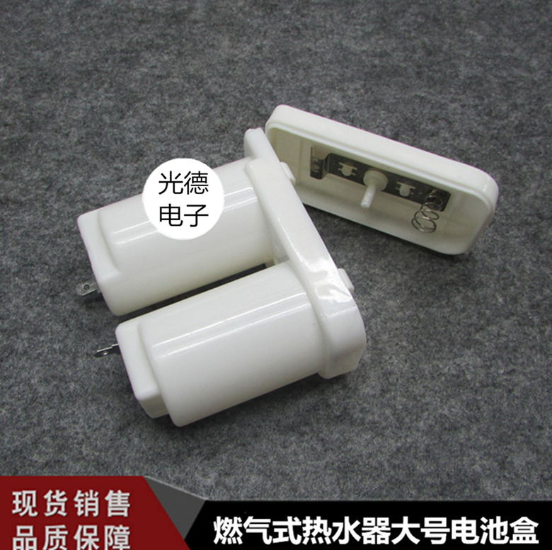 全新包邮热水器配件烟道煤气燃气通用配件3V电池盒两节1号电池盒