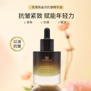 顶基玫瑰角鲨烷精华油30ML 紧致抗皱玫瑰精油面部精华油 滋润保湿