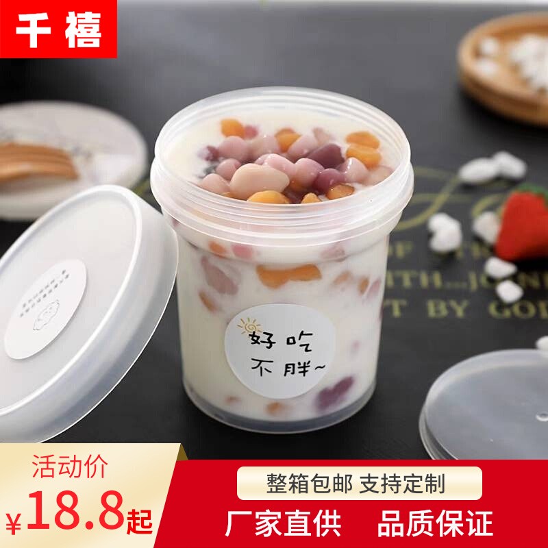一次性水果捞盒子酸奶杯子芋圆烧仙草罐外卖冰粉水果茶吨吨桶商用