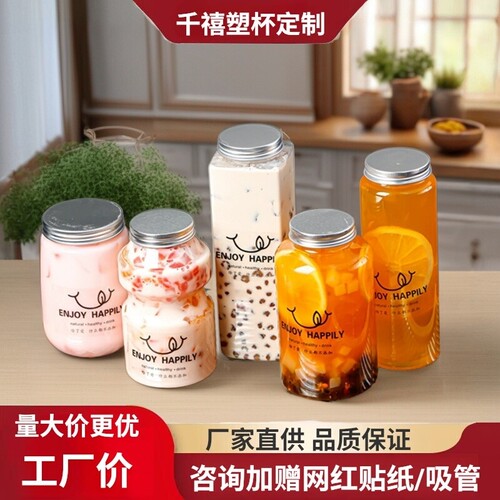 奶茶杯一次性带盖可定制塑料瓶子