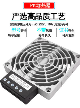 配电柜除湿恒温加热器HV031-100W150W200W300W400不带风机PTC陶瓷