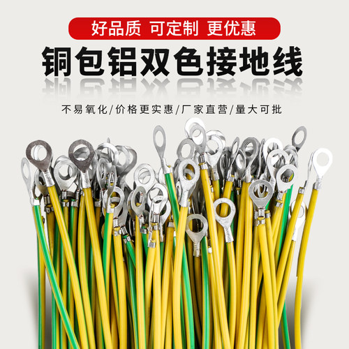 黄绿铜包铝接地线桥架双色跨接线