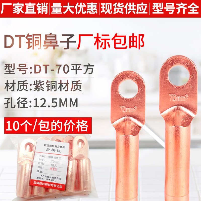 DT铜鼻子70平方 铜接线端子 铜线耳线鼻 电缆堵油铜接头 厂标B级|ruв категории электронный/электрик, электротехническая арматура, терминал - от Buy2taobao.com для оказания профессиональной услуги покупки агента Taobao