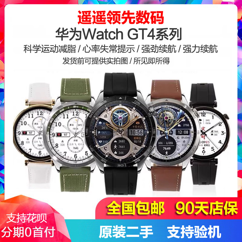 二手华为手表Watch GT4 原装运动智能手表 46mm 41mm蓝牙通话商务