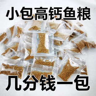 金鱼饲料观赏鱼锦鲤鱼上浮鱼粮不浑水热带鱼通用鱼粮食小颗粒包装