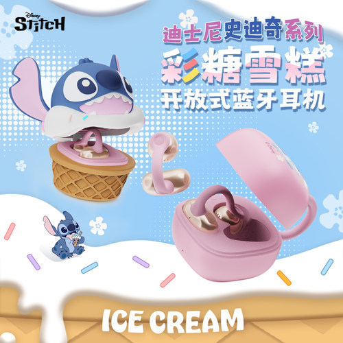 史迪奇彩糖雪糕开放式蓝牙耳机