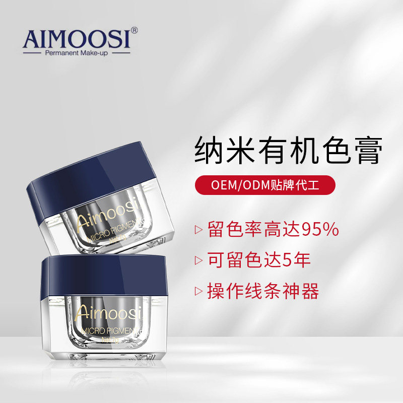 aimoosi中国纹眉色料色膏线条眉