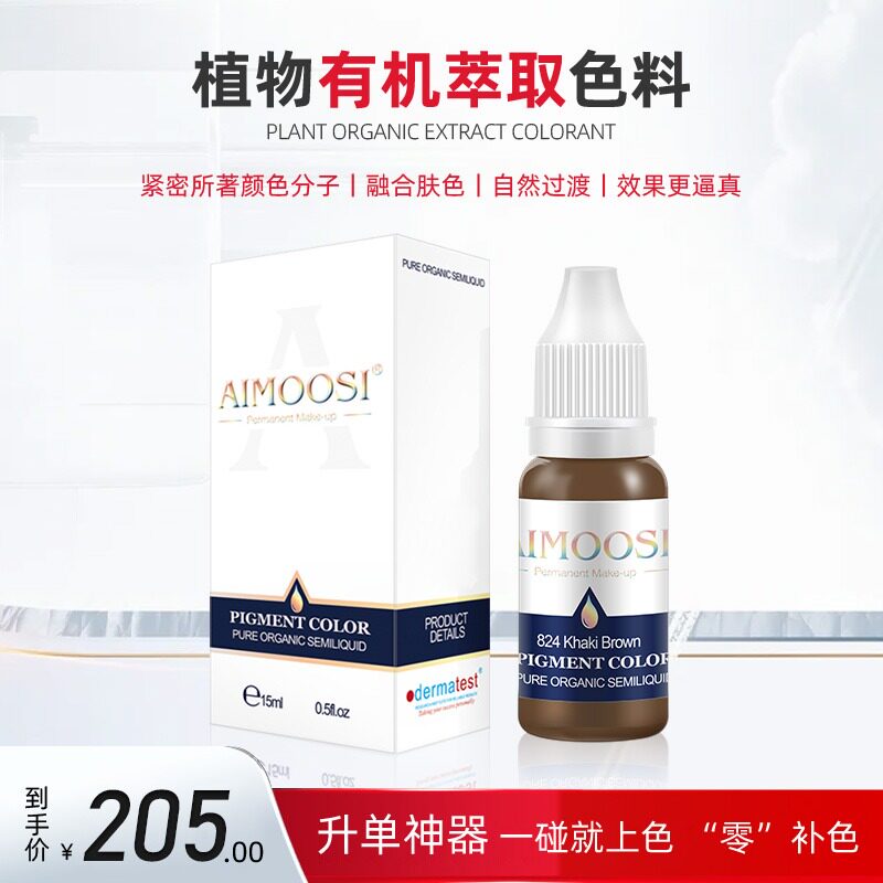 纹绣色料纯植物纹眉漂唇半永久色乳雾眉线条眉眉部正品色乳改红眉
