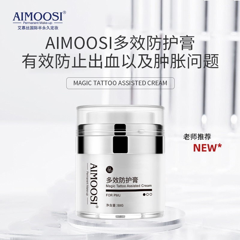 Aimoosi中国纹绣辅助产品防护膏