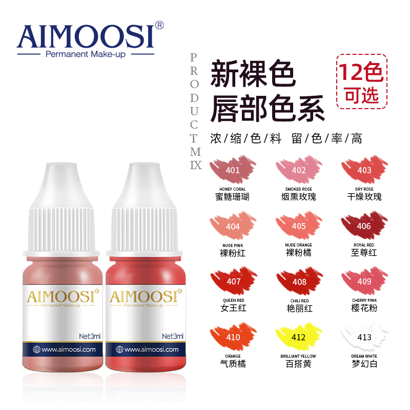 Aimoosi纹绣色料妈生唇色料