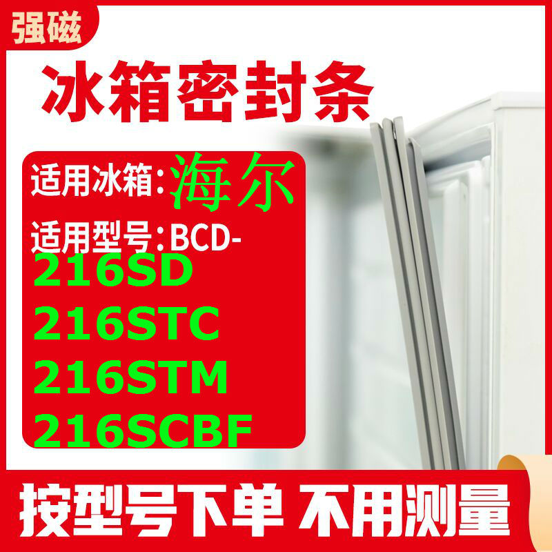 216SD216STC216STM216SCB海尔