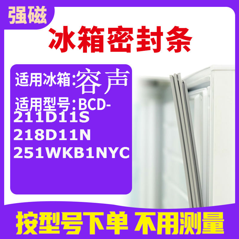 211D11S218D11N251WKB1NYC容声