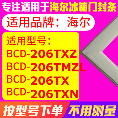 冰箱门封条用于海尔BCD-206TXZ 206TMZL 206TX 206TXN 密封条磁性