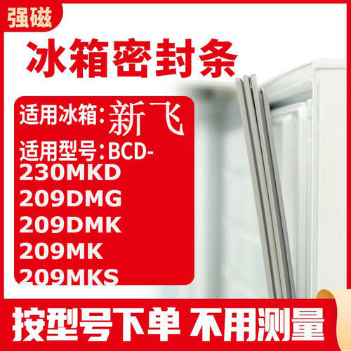 230MKD209DMG209DMK209MK新飞