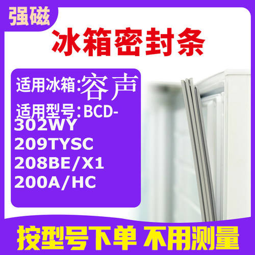 302WY209TYSC208BE/X1容声