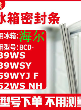 适用海尔BCD-539WS 539WSY 559WYJ F 552WS NH 冰箱密封条门封条