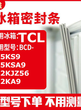 适用TCLBCD-155KS9 155KSA9 152KJZ56 152KA9 冰箱密封条门封条