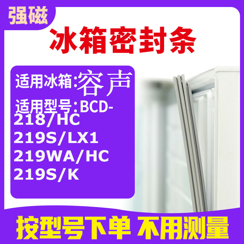 218/HC219S/LX1219WA/HC容声