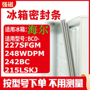 215LSKJ 冰箱门封条用于海尔BCD 242BC 248WDPM 密封条 227SFGM