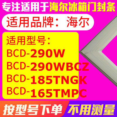 适用海尔BCD-290W 290WBCZ 185TNGK 165TMPC冰箱密封条门封条胶圈