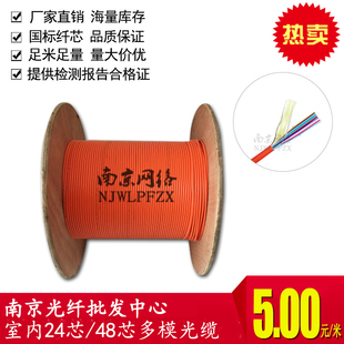 室内24芯多模光纤光缆千兆48芯室内多模光缆千兆50/125低烟阻燃