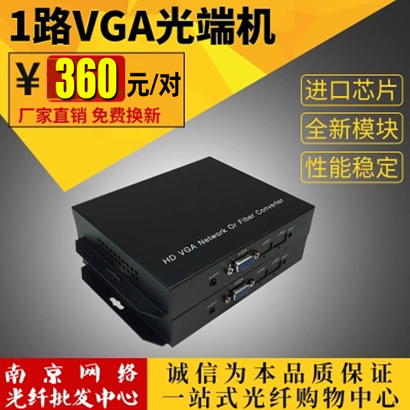 VGA光端机高清1080P光纤转换器光纤转VGA延长收发器音视频光端机