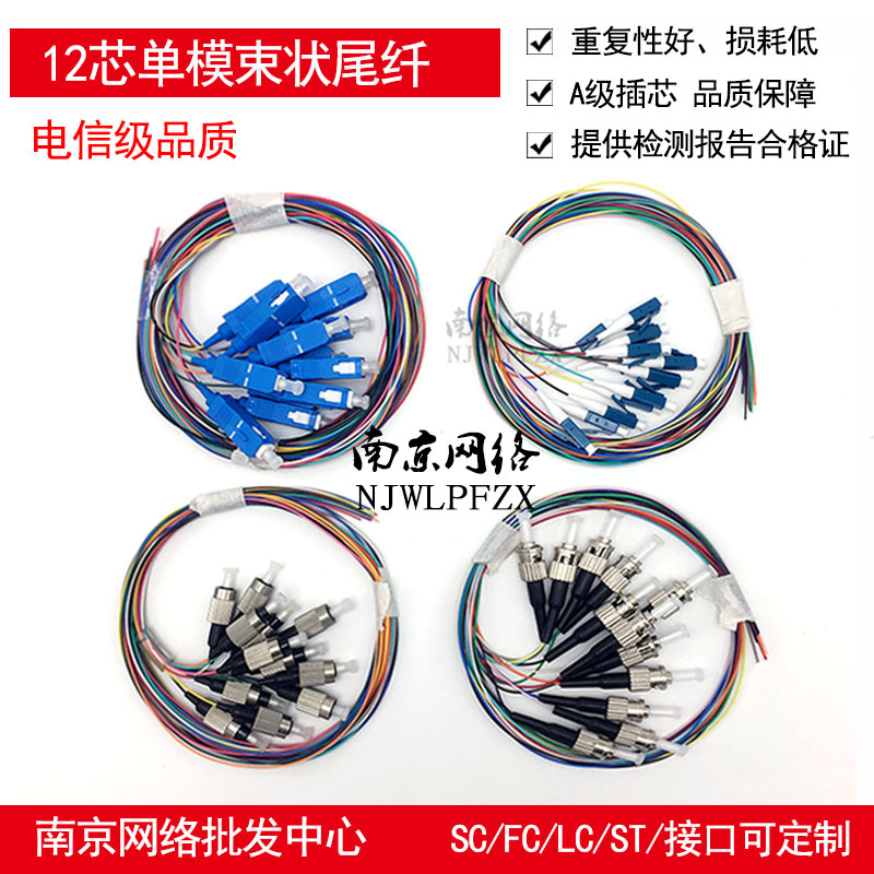 电信级12芯束状尾纤SC/FC/ST/LC千万兆单模多模光纤尾纤光缆跳线