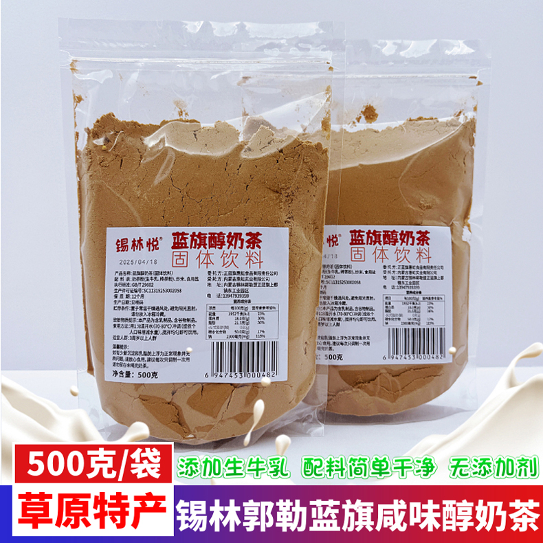 锡林悦蓝旗醇奶茶咸味炒米500g